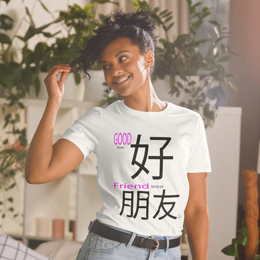 Good Friend  Chinese Pink Short-Sleeve Unisex T-Shirt - -Lighten Your Life [ItsAboutTime.Life][date]