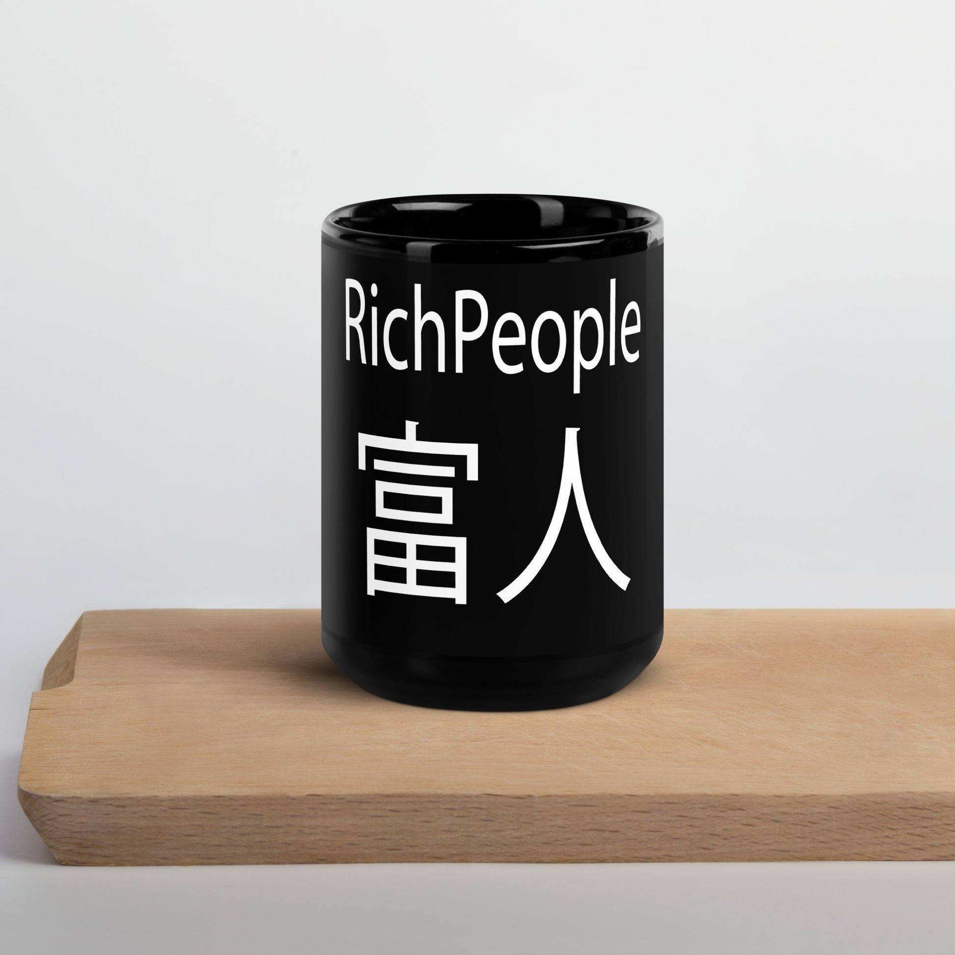 RichPeople Chinese Black Glossy Mug - -Lighten Your Life [ItsAboutTime.Life][date]